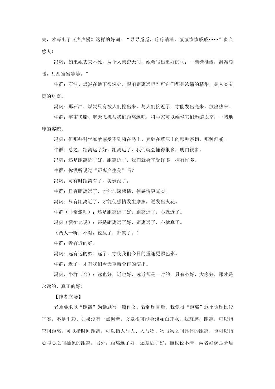 高中语文 正话意更深语文素材 人教版第六册_第2页