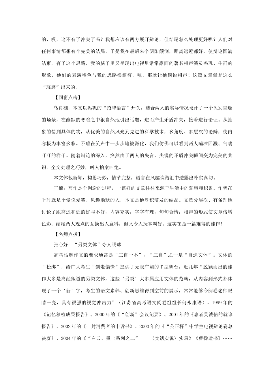 高中语文 正话意更深语文素材 人教版第六册_第3页