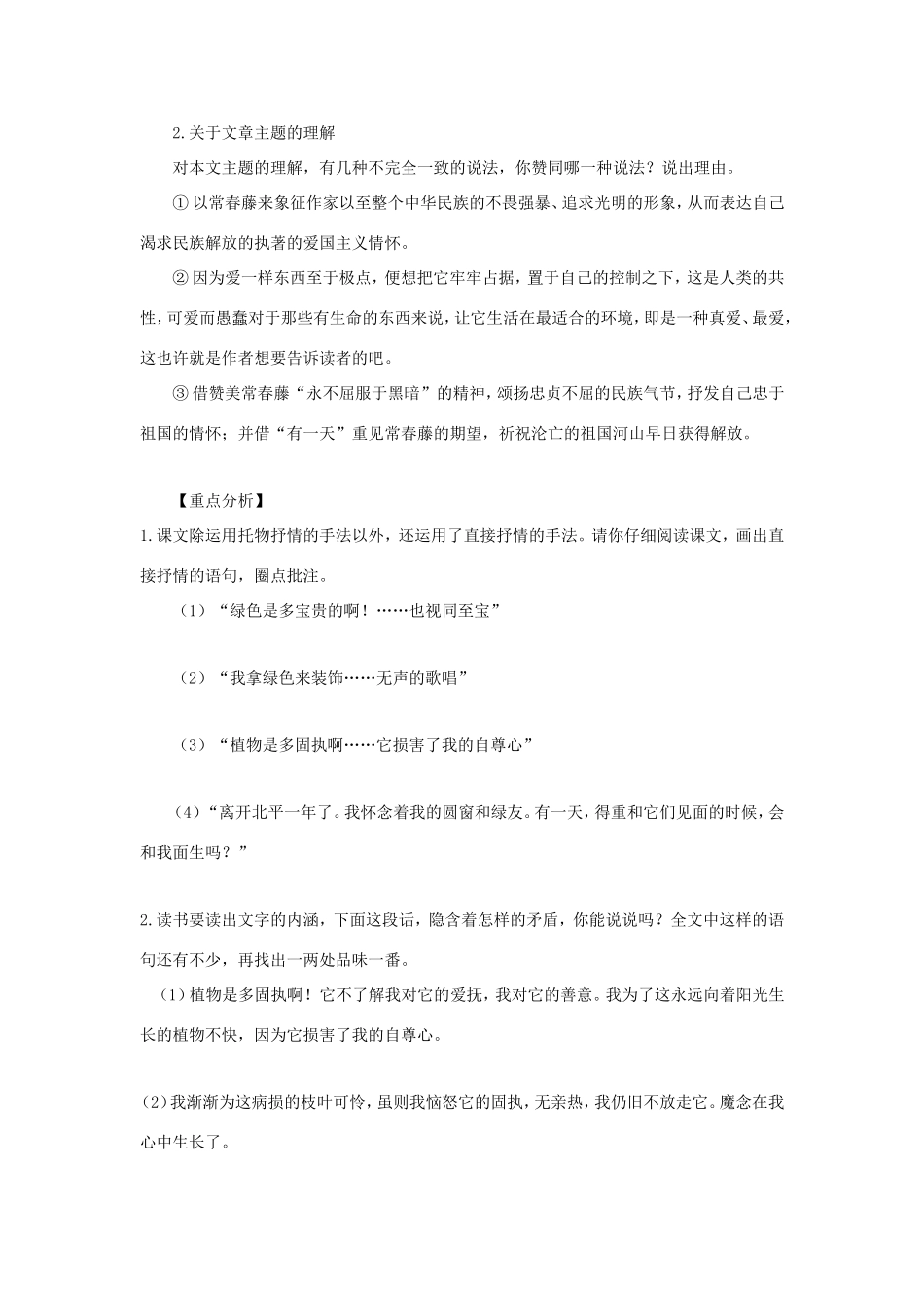 高中语文 第一单元 第3课 囚绿记学案3 新人教版必修2-新人教版高一必修2语文学案_第2页