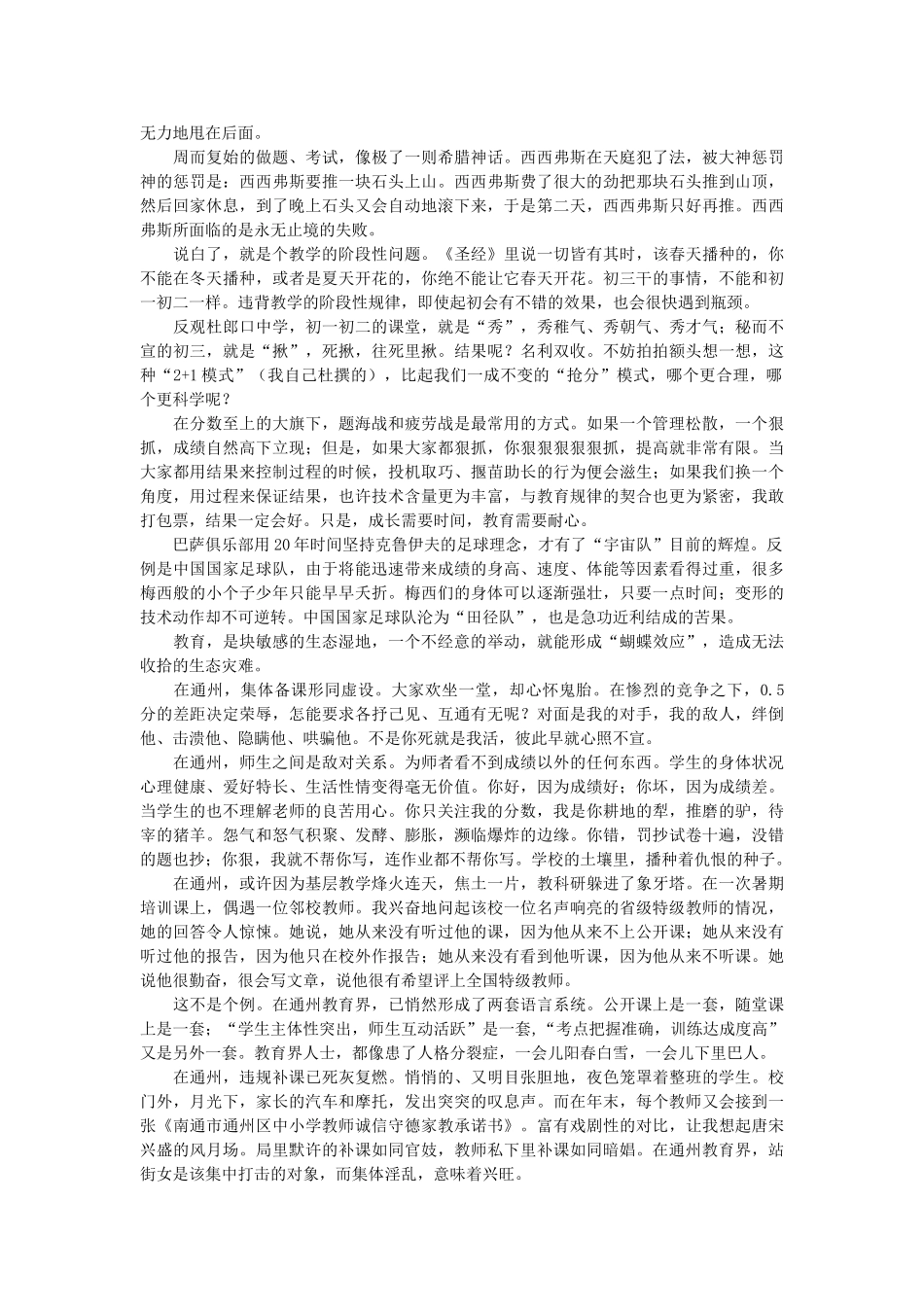 高中语文 正在死去的通州教育随想教学教材 苏教版_第2页