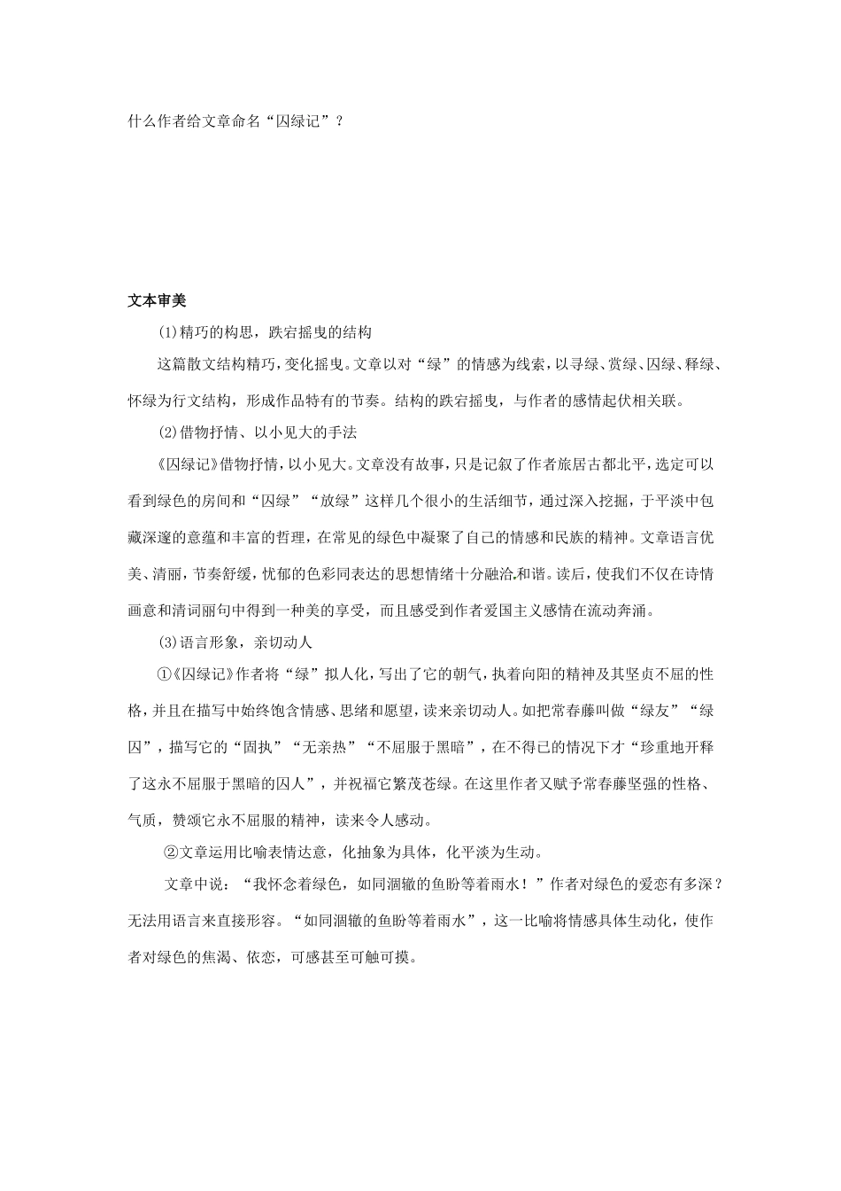 高中语文 第一单元 第3课 囚绿记学案4 新人教版必修2-新人教版高一必修2语文学案_第3页