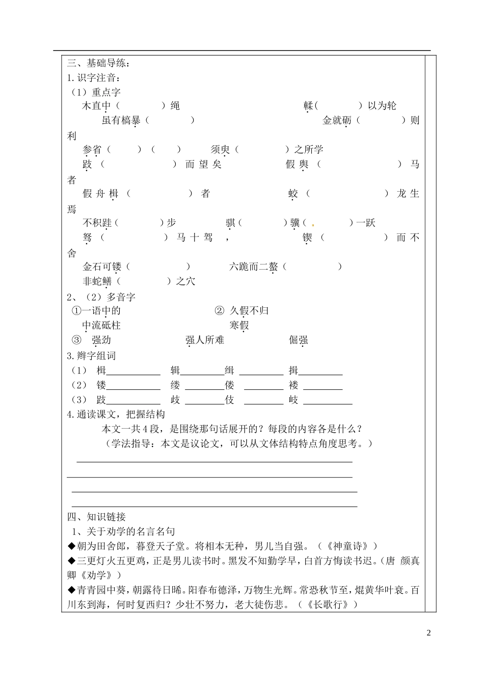 高中语文 第一单元 第1课 劝学导学案 鲁人版必修1-鲁人版高一必修1语文学案_第2页