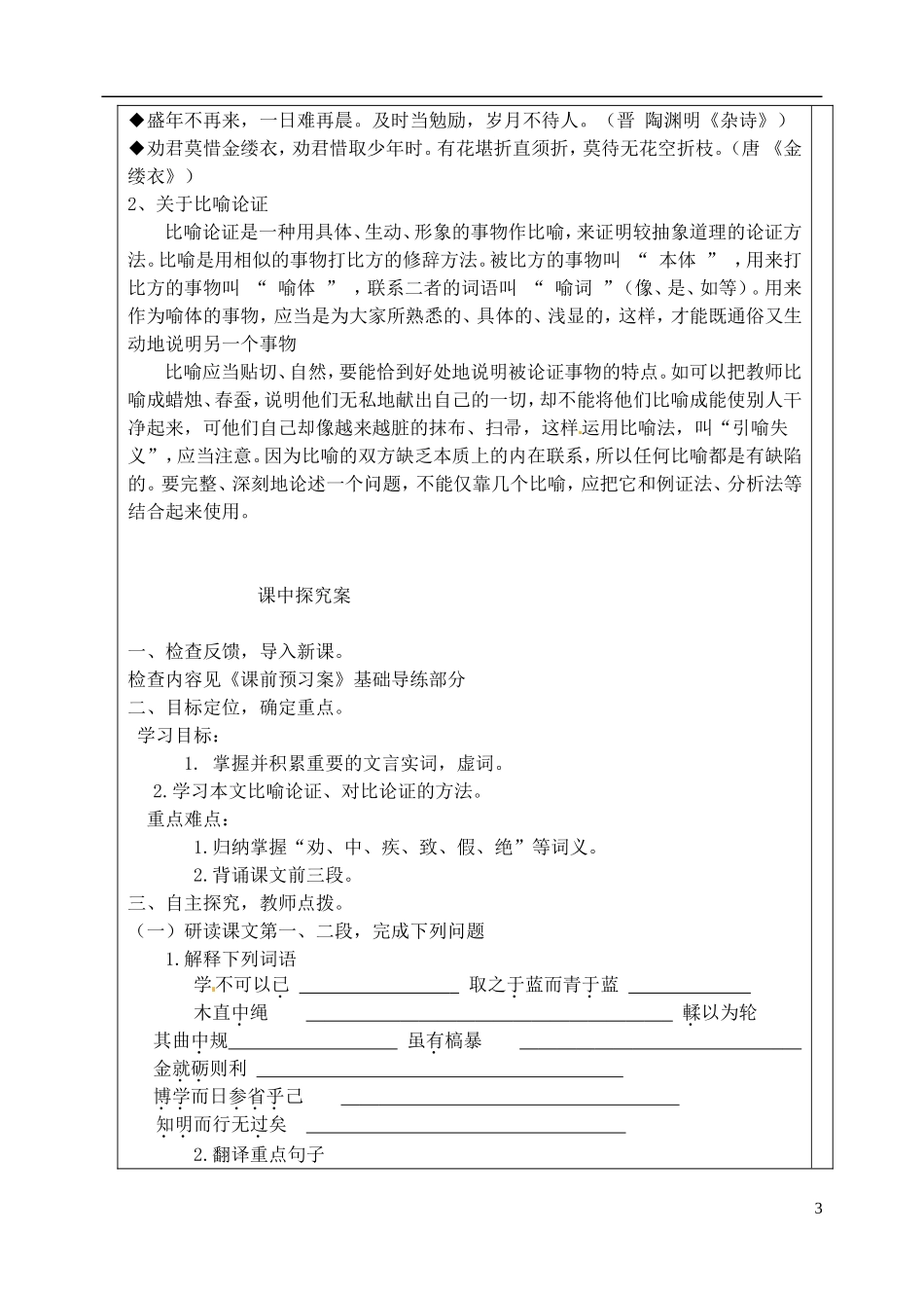 高中语文 第一单元 第1课 劝学导学案 鲁人版必修1-鲁人版高一必修1语文学案_第3页