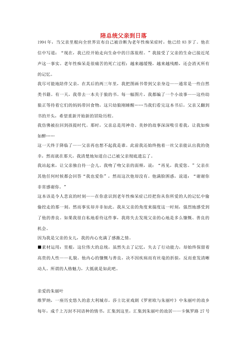 高中语文 智慧情感类素材_第1页