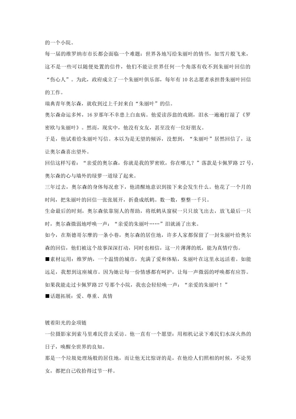 高中语文 智慧情感类素材_第2页