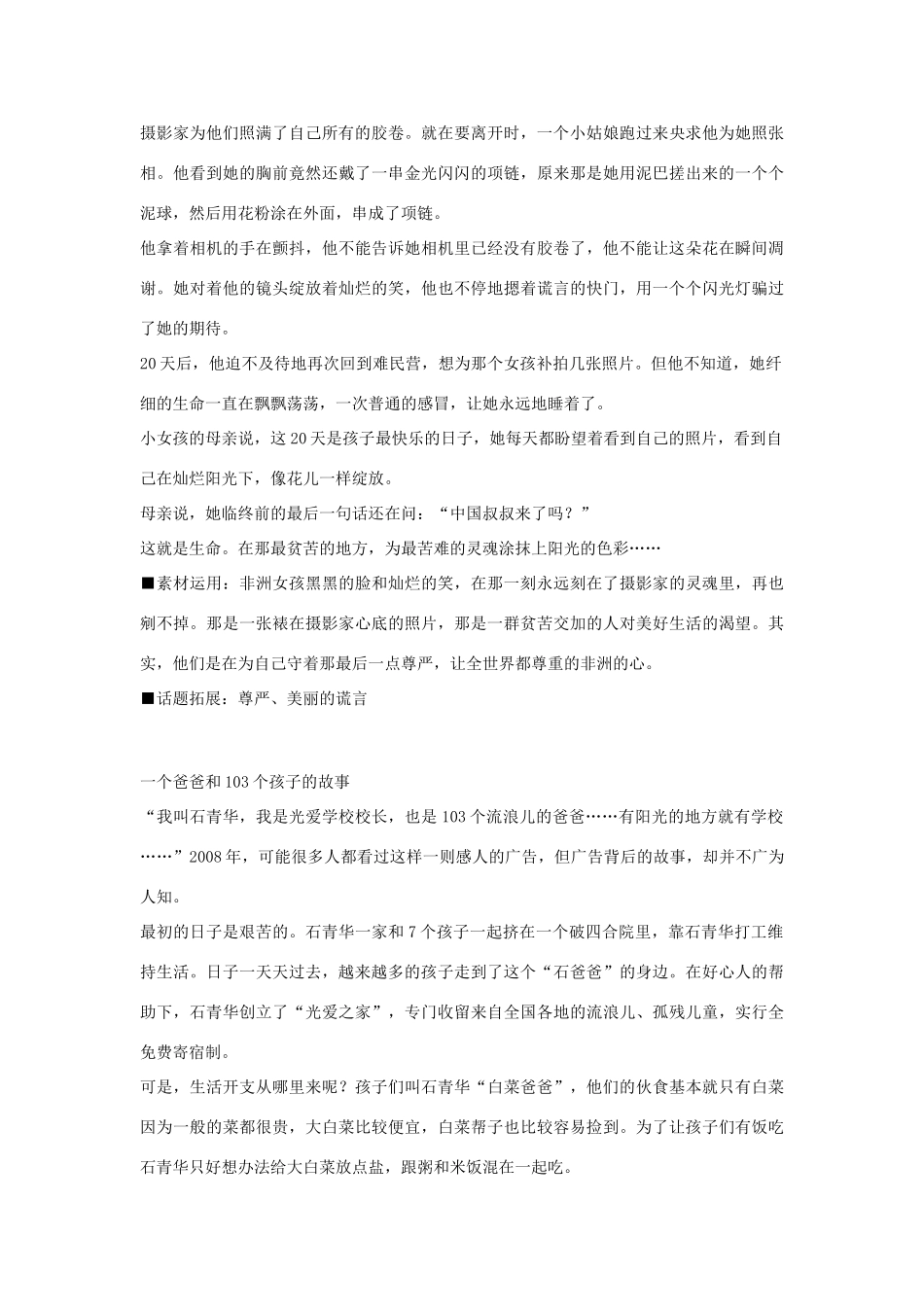 高中语文 智慧情感类素材_第3页