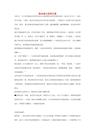 高中语文 智慧情感类素材