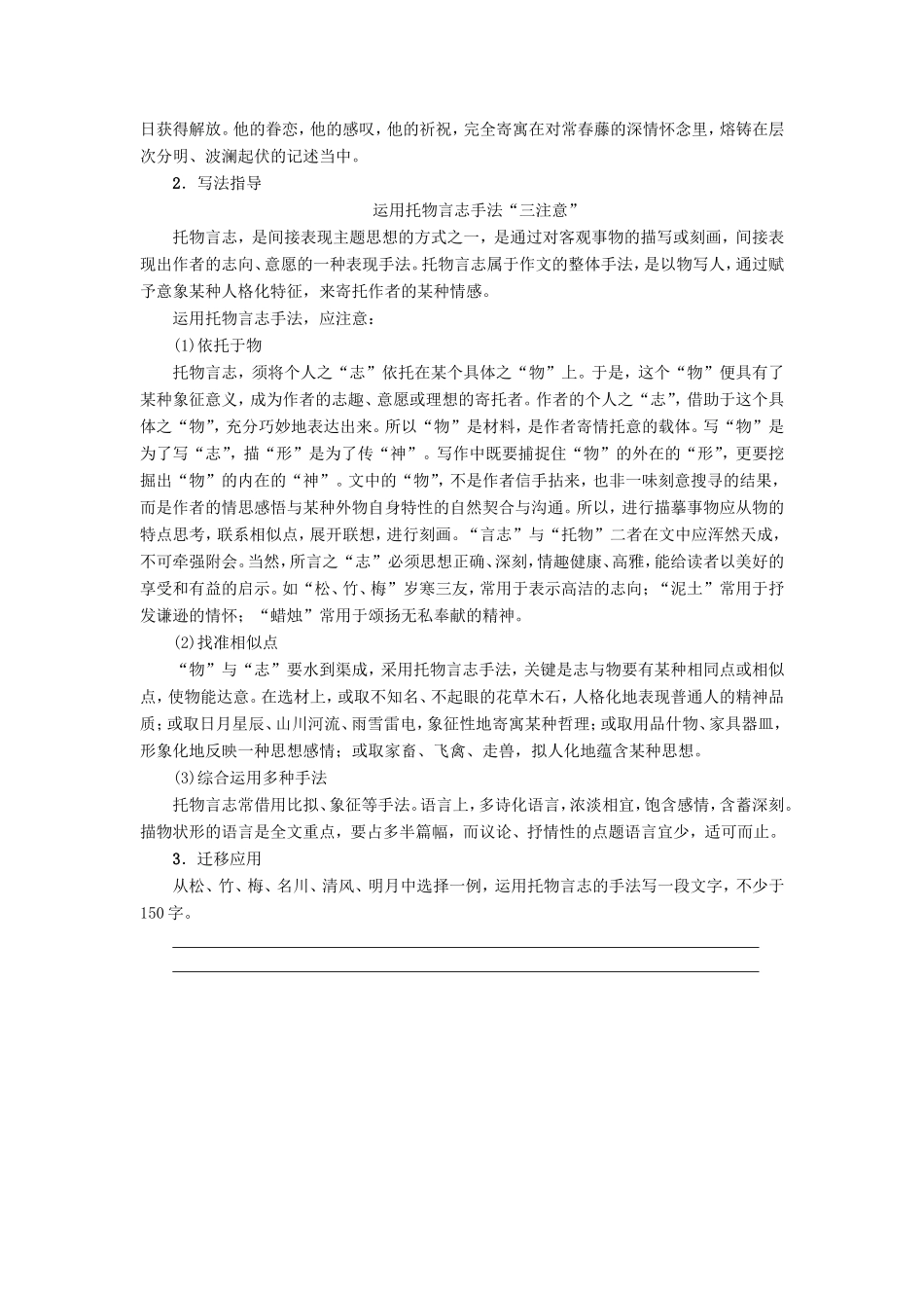 高中语文 第一单元 第3课 囚绿记学案5 新人教版必修2-新人教版高一必修2语文学案_第3页