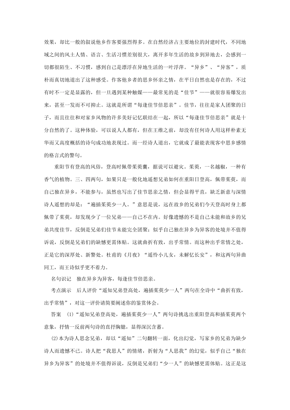 高中语文 第一单元 第1课 王维诗四首学案（含解析）粤教版选修《唐诗宋词元散曲选读》-粤教版高中《唐诗宋词元散曲选读》语文学案_第2页