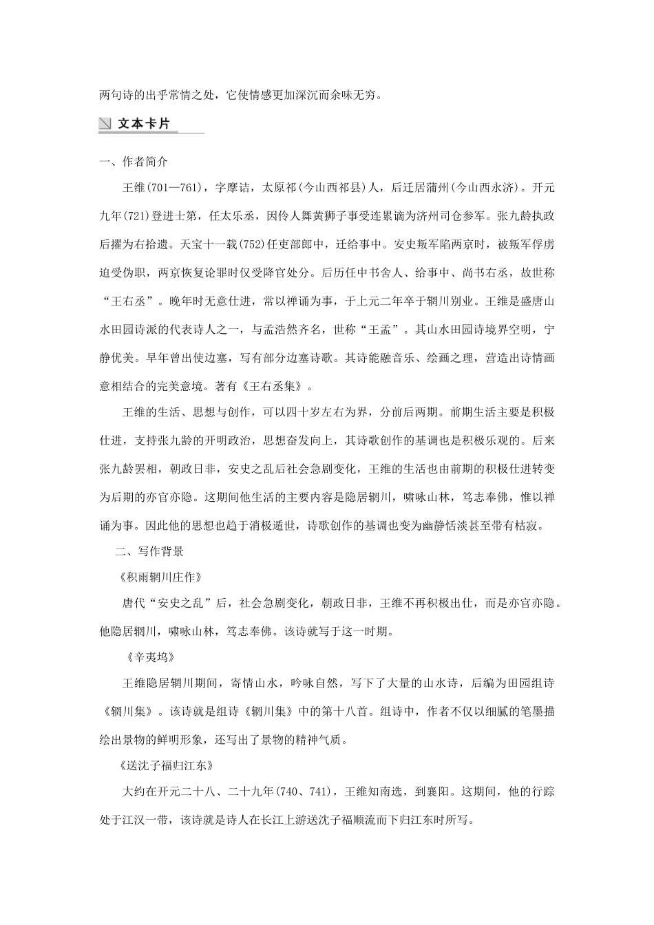 高中语文 第一单元 第1课 王维诗四首学案（含解析）粤教版选修《唐诗宋词元散曲选读》-粤教版高中《唐诗宋词元散曲选读》语文学案_第3页