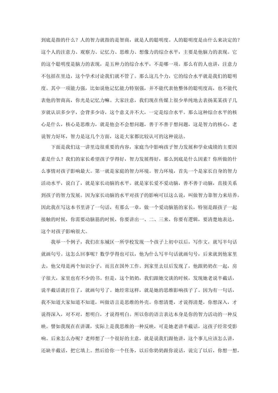 高中语文 智力与家长的关系素材_第2页
