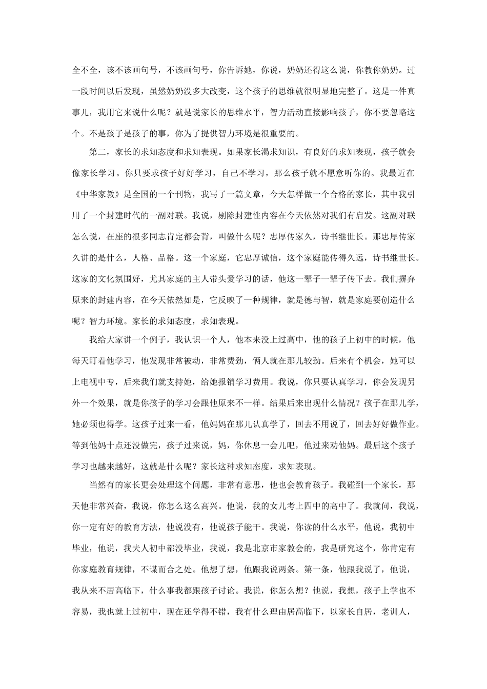 高中语文 智力与家长的关系素材_第3页