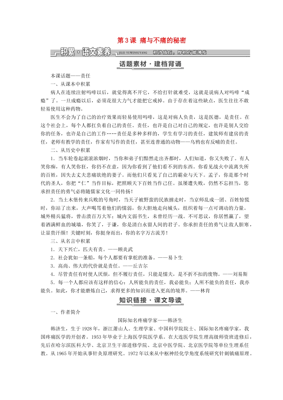 高中语文 第一单元 第3课 痛与不痛的秘密教学案 语文版必修3-语文版高一必修3语文教学案_第1页
