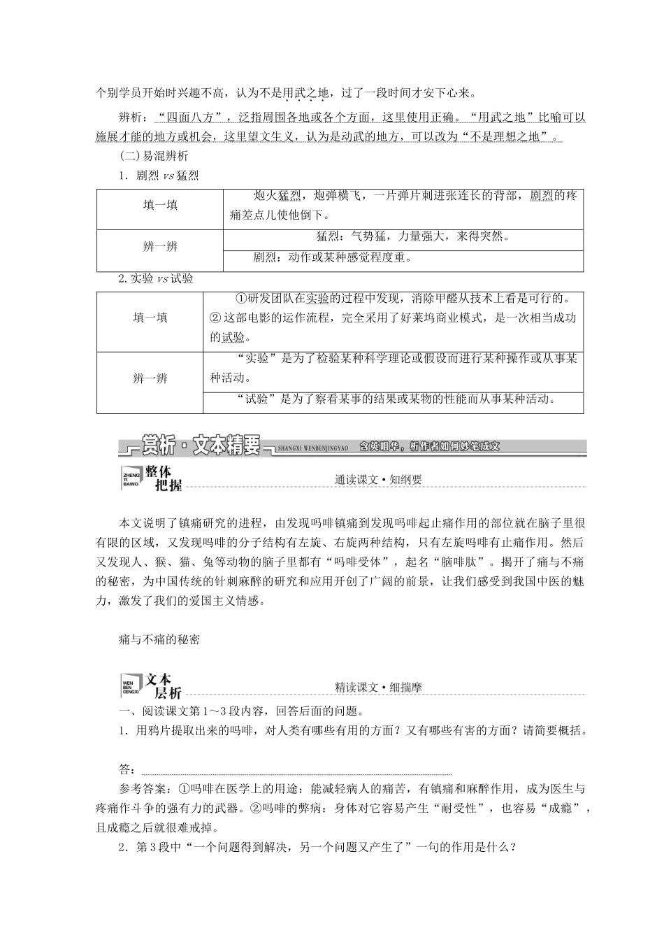 高中语文 第一单元 第3课 痛与不痛的秘密教学案 语文版必修3-语文版高一必修3语文教学案_第3页