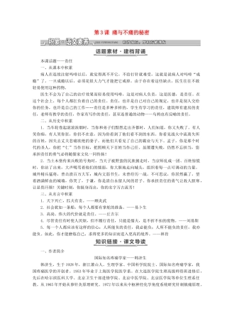 高中语文 第一单元 第3课 痛与不痛的秘密教学案 语文版必修3-语文版高一必修3语文教学案