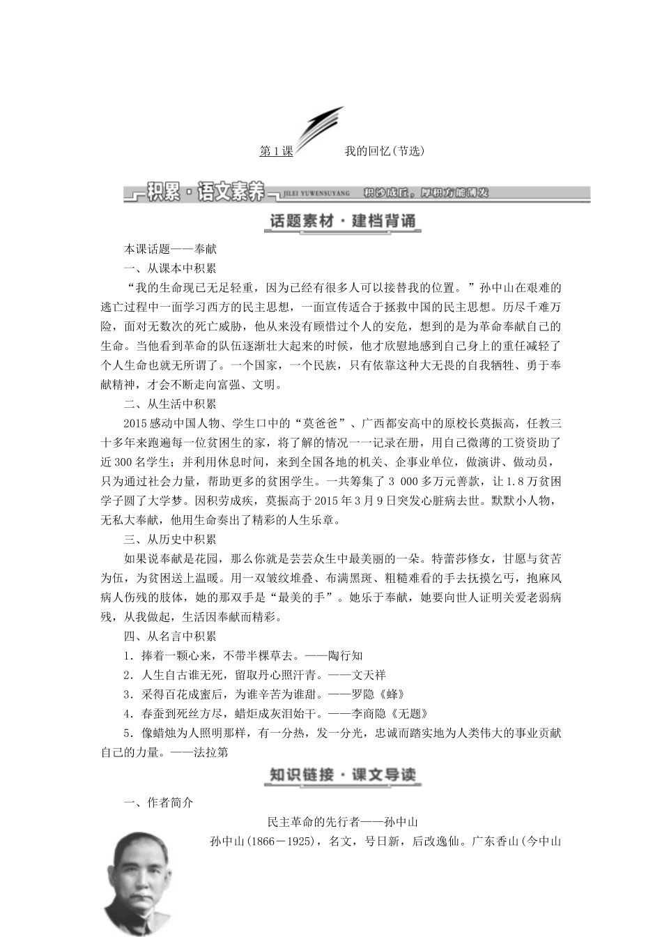 高中语文 第一单元 第1课 我的回忆（节选）教学案 语文版必修2-语文版高一必修2语文教学案_第2页