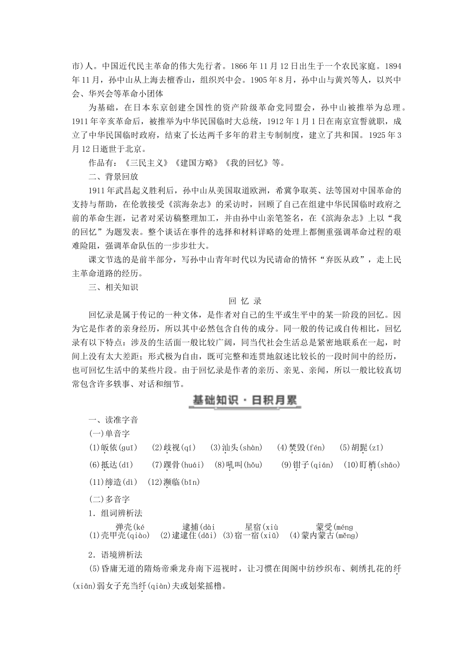 高中语文 第一单元 第1课 我的回忆（节选）教学案 语文版必修2-语文版高一必修2语文教学案_第3页