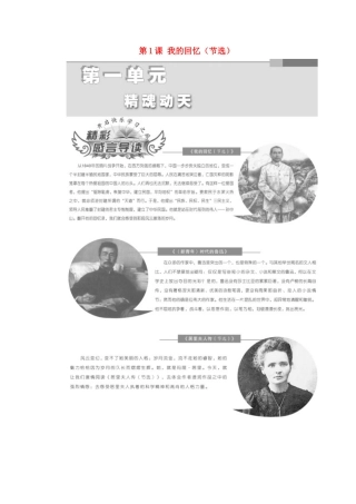 高中语文 第一单元 第1课 我的回忆（节选）教学案 语文版必修2-语文版高一必修2语文教学案