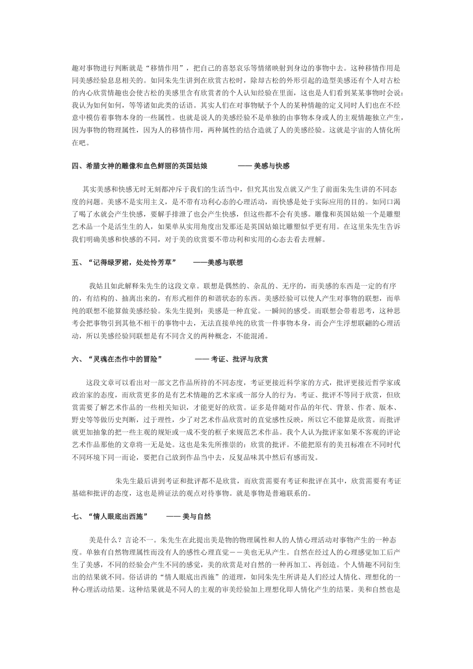 高中语文 朱光潜《谈美》读后感 新人教版必修4_第2页