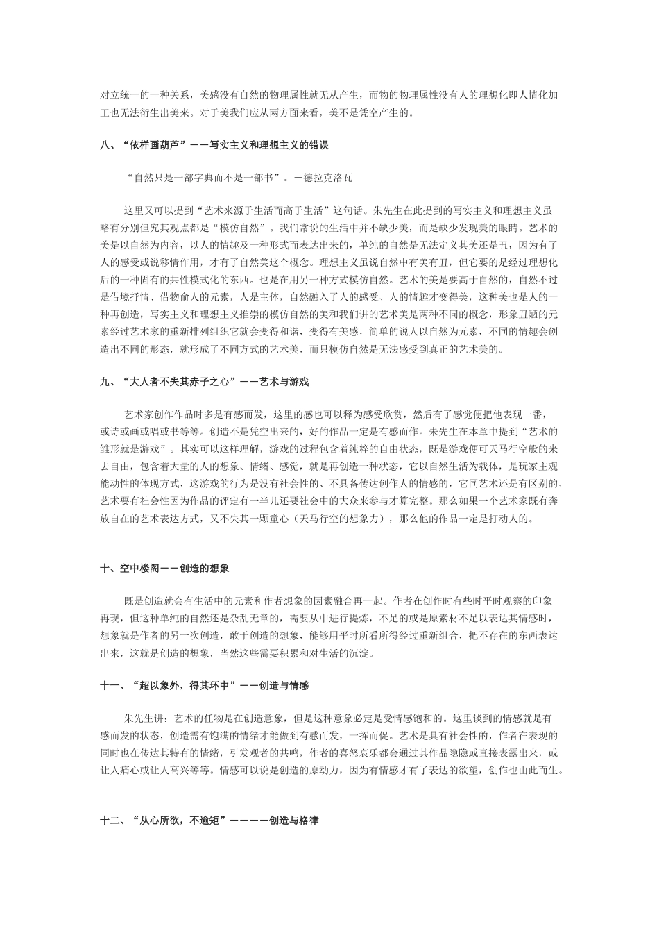 高中语文 朱光潜《谈美》读后感 新人教版必修4_第3页