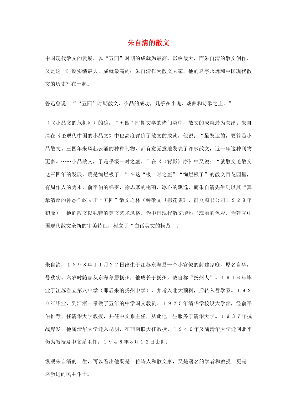 高中语文 朱自清的散文素材_第1页