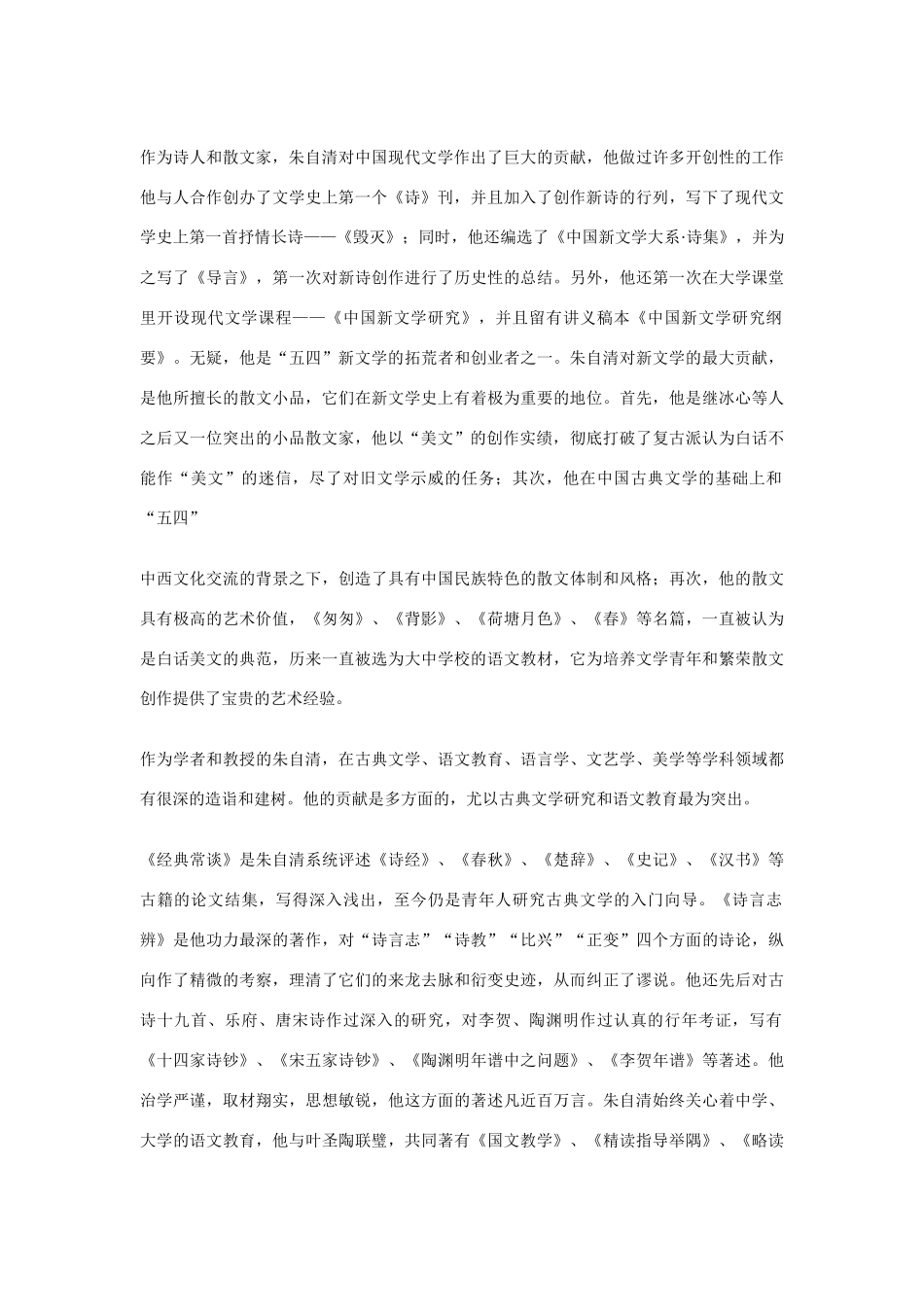 高中语文 朱自清的散文素材_第2页