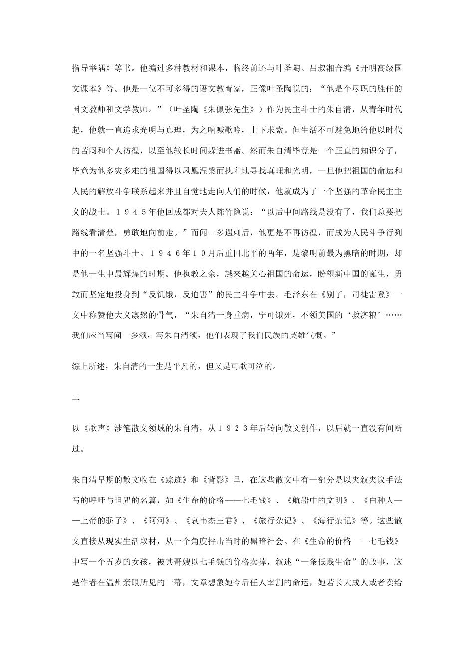高中语文 朱自清的散文素材_第3页