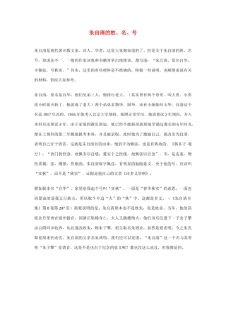 高中语文 朱自清的姓、名、号素材