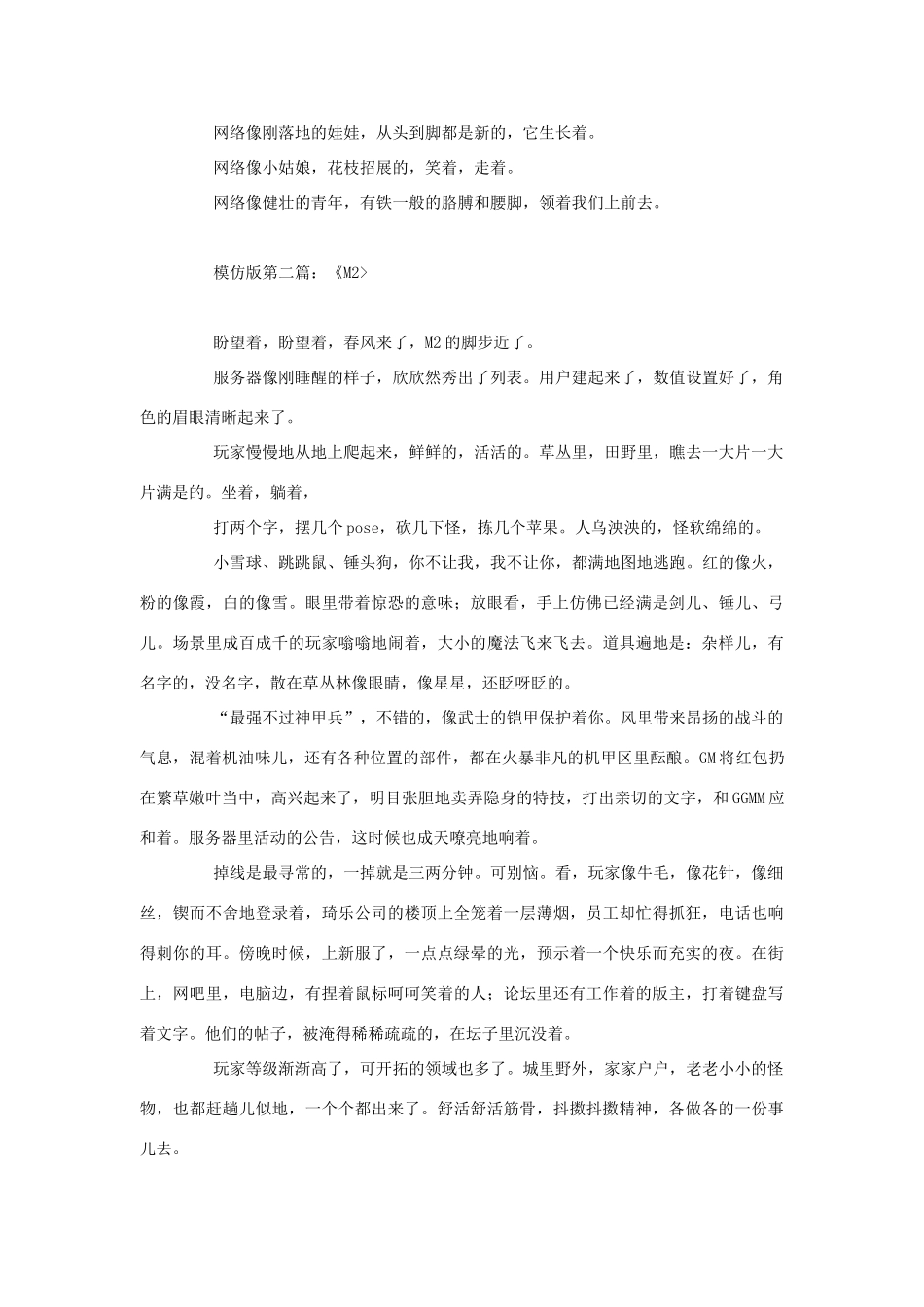 高中语文 朱自清散文《春》之搞笑网文素材 人教版第六册_第2页