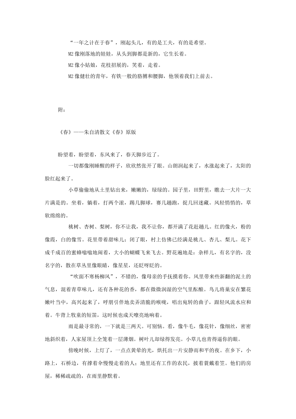高中语文 朱自清散文《春》之搞笑网文素材 人教版第六册_第3页
