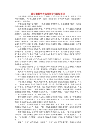 高中语文 最好的教学方法要视学习目标而定随想教学教材 苏教版