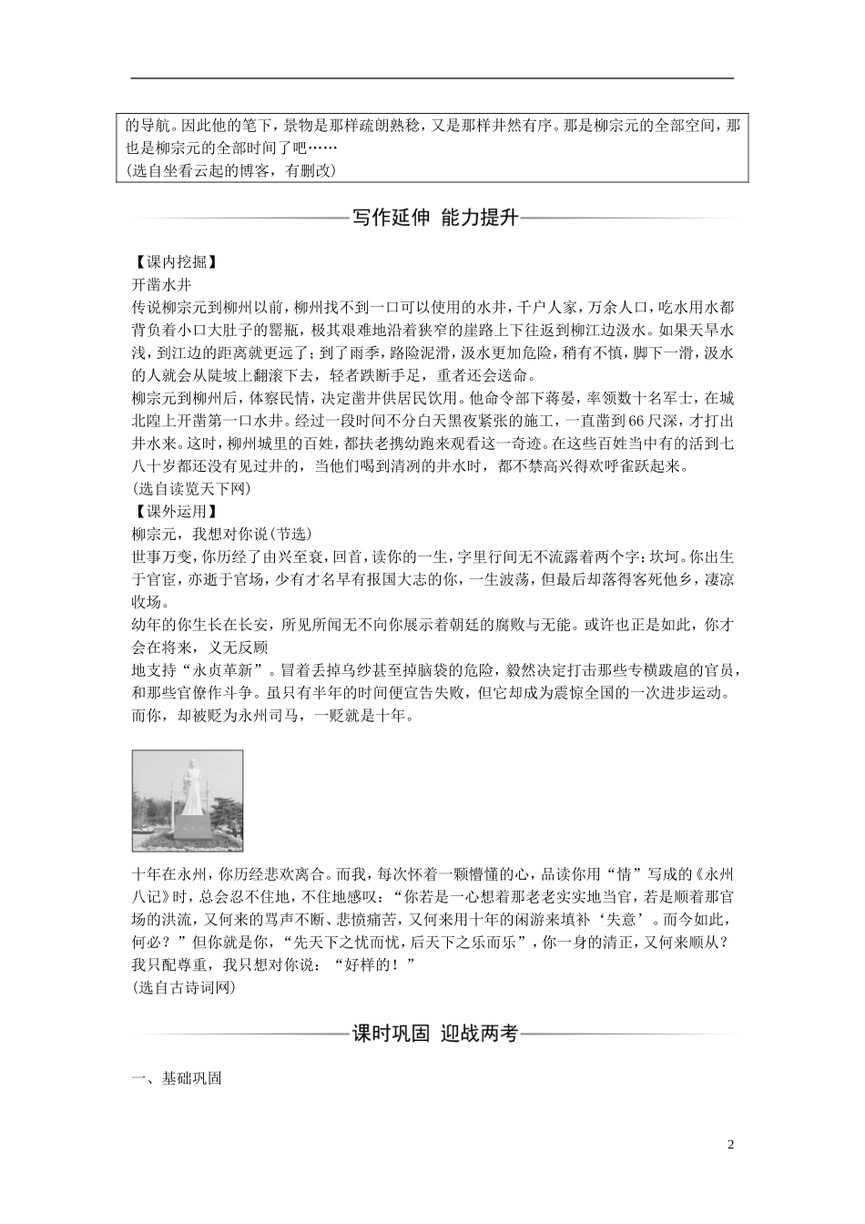 高中语文 第一单元 第1课 小石城山记练习 粤教版选修《唐宋散文选读》-粤教版高二《唐宋散文选读》语文学案_第2页