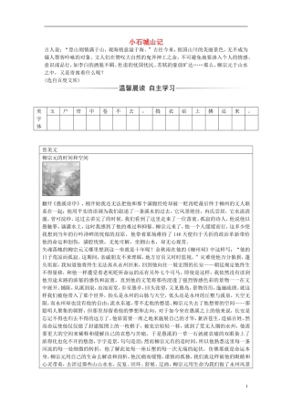 高中语文 第一单元 第1课 小石城山记练习 粤教版选修《唐宋散文选读》-粤教版高二《唐宋散文选读》语文学案