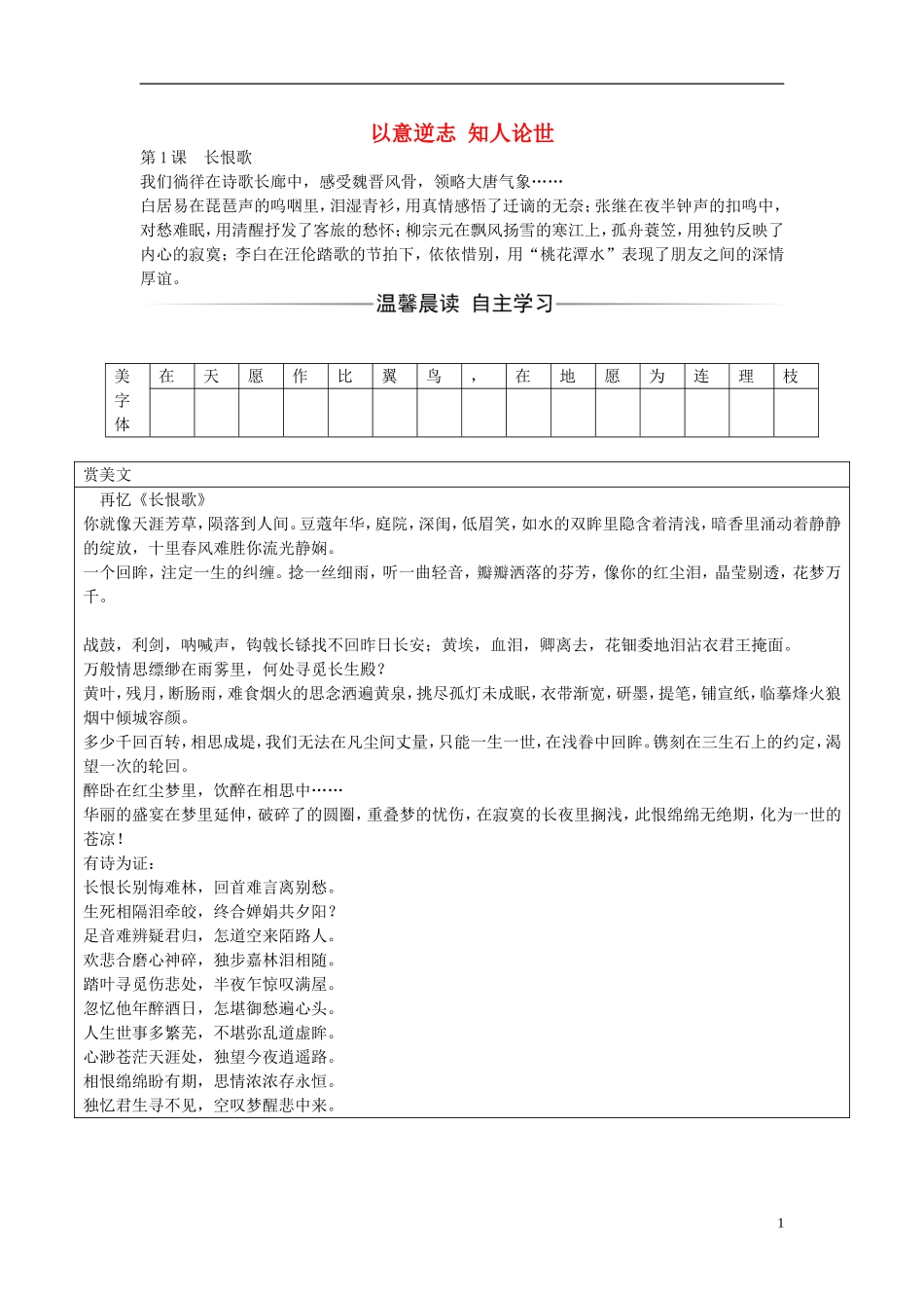 高中语文 第一单元 第1课 长恨歌练习 新人教版选修《中国古代诗歌散文欣赏》-新人教版高二《中国古代诗歌散文欣赏》语文学案_第1页
