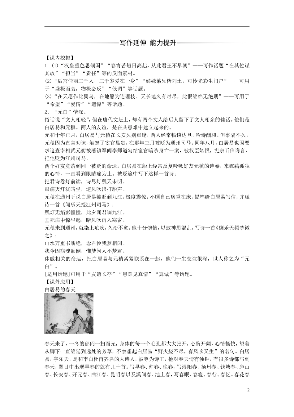 高中语文 第一单元 第1课 长恨歌练习 新人教版选修《中国古代诗歌散文欣赏》-新人教版高二《中国古代诗歌散文欣赏》语文学案_第2页