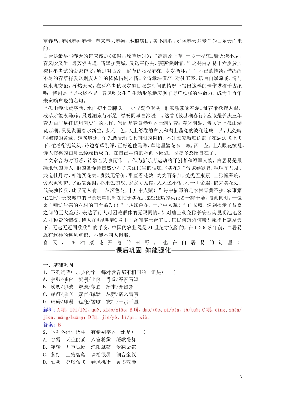 高中语文 第一单元 第1课 长恨歌练习 新人教版选修《中国古代诗歌散文欣赏》-新人教版高二《中国古代诗歌散文欣赏》语文学案_第3页