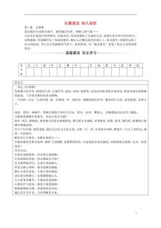 高中语文 第一单元 第1课 长恨歌练习 新人教版选修《中国古代诗歌散文欣赏》-新人教版高二《中国古代诗歌散文欣赏》语文学案