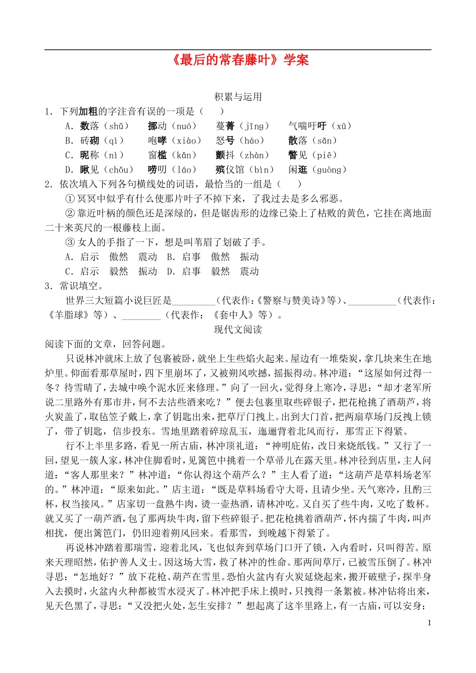 高中语文 最后的常春藤叶学案 鲁教版必修3_第1页