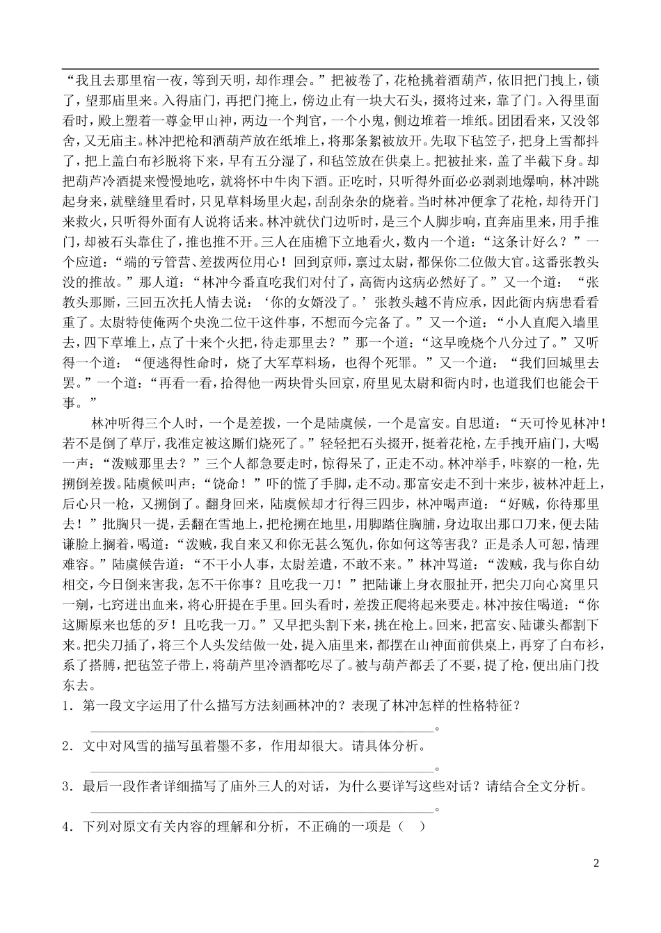高中语文 最后的常春藤叶学案 鲁教版必修3_第2页