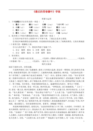 高中语文 最后的常春藤叶学案 鲁教版必修3