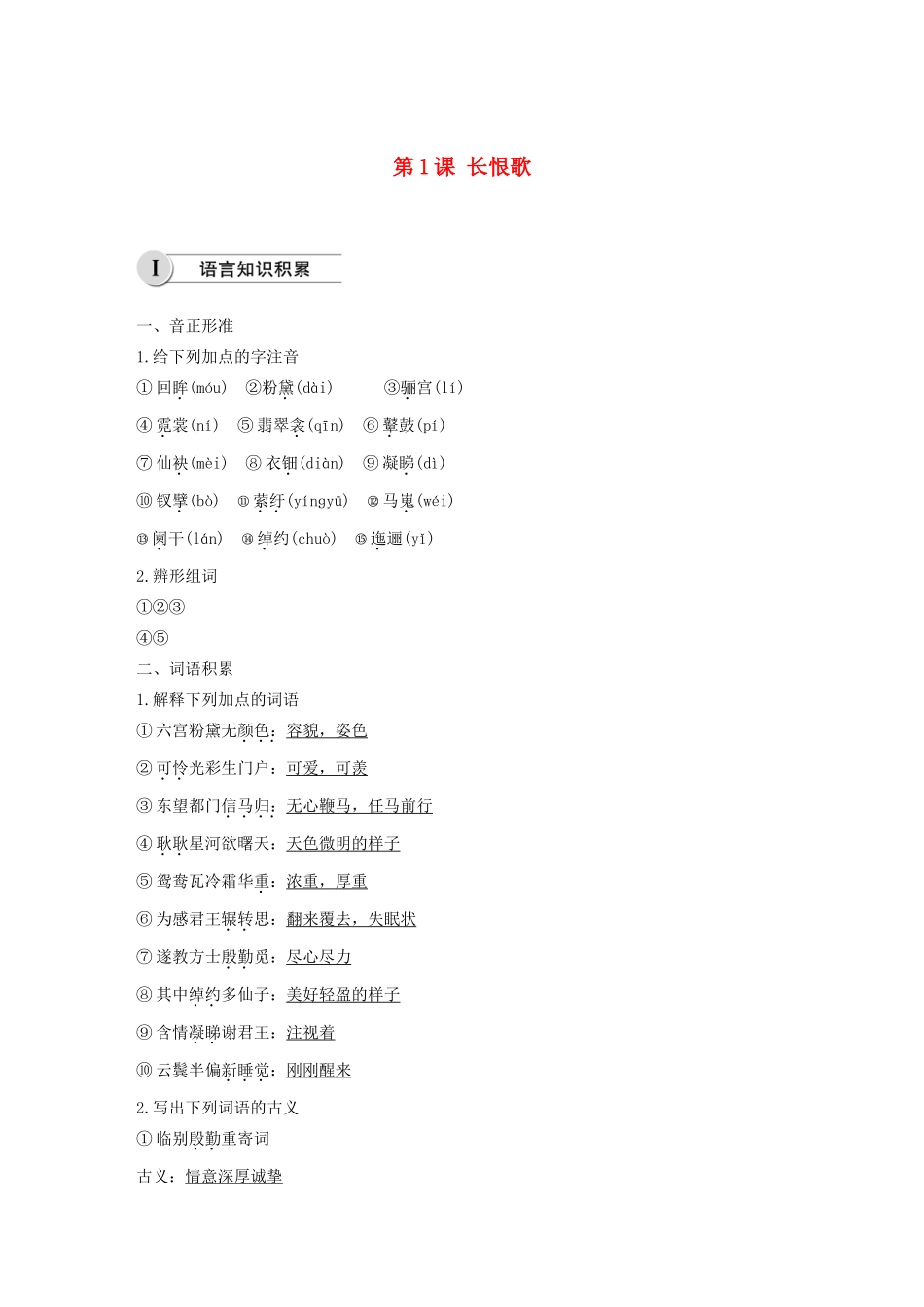 高中语文 第一单元 第1课 长恨歌学案（含解析）新人教版选修《中国古代诗歌散文欣赏》-新人教版高中《中国古代诗歌散文欣赏》语文学案_第1页