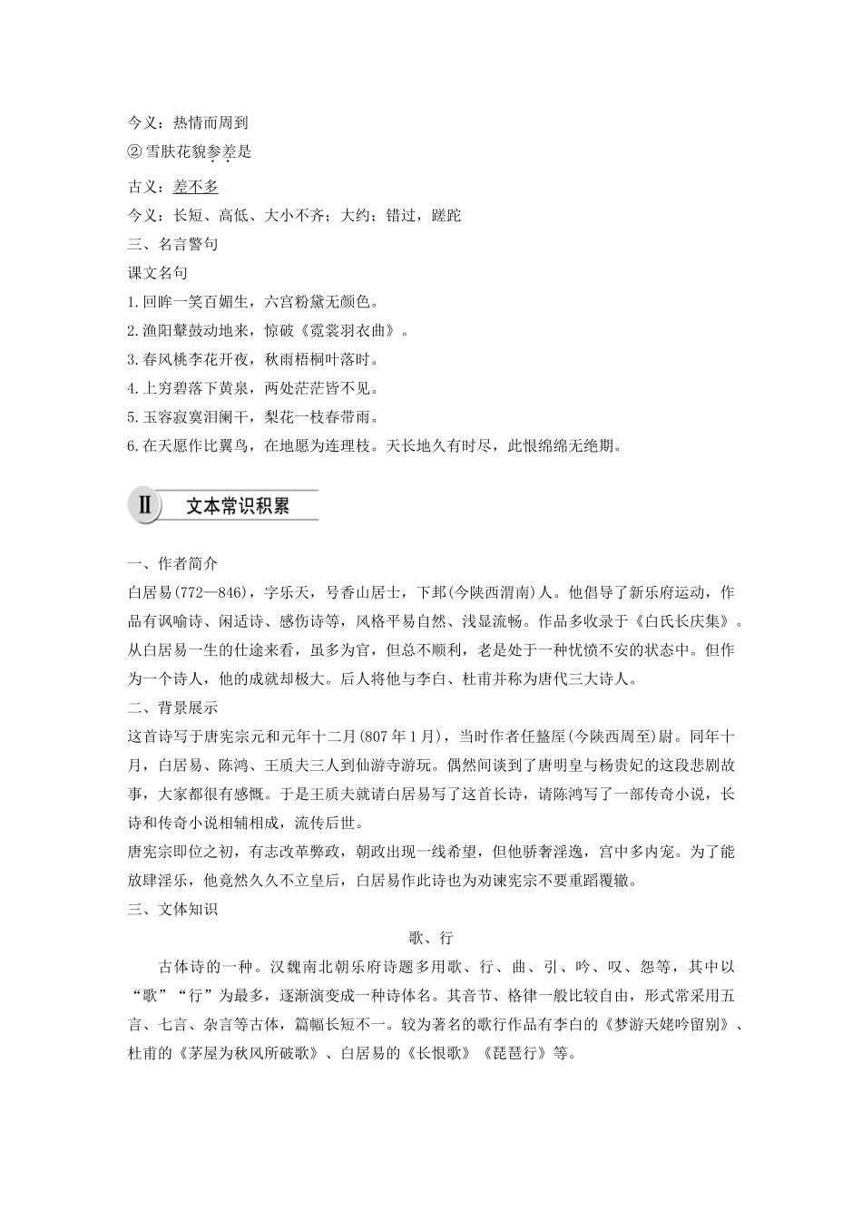 高中语文 第一单元 第1课 长恨歌学案（含解析）新人教版选修《中国古代诗歌散文欣赏》-新人教版高中《中国古代诗歌散文欣赏》语文学案_第2页