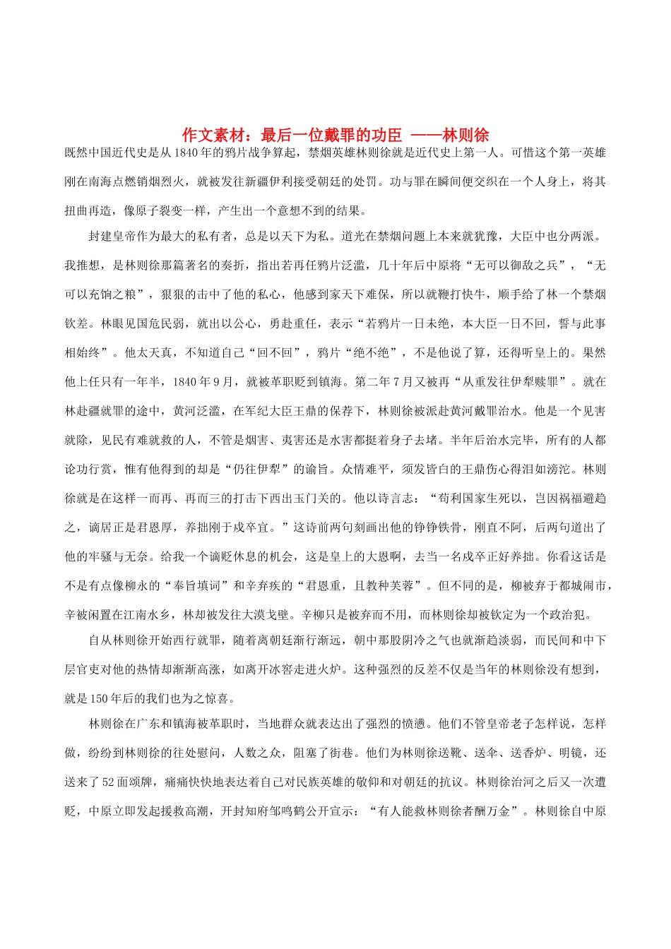 高中语文 最后一位戴罪的功臣-林则徐作文素材_第1页