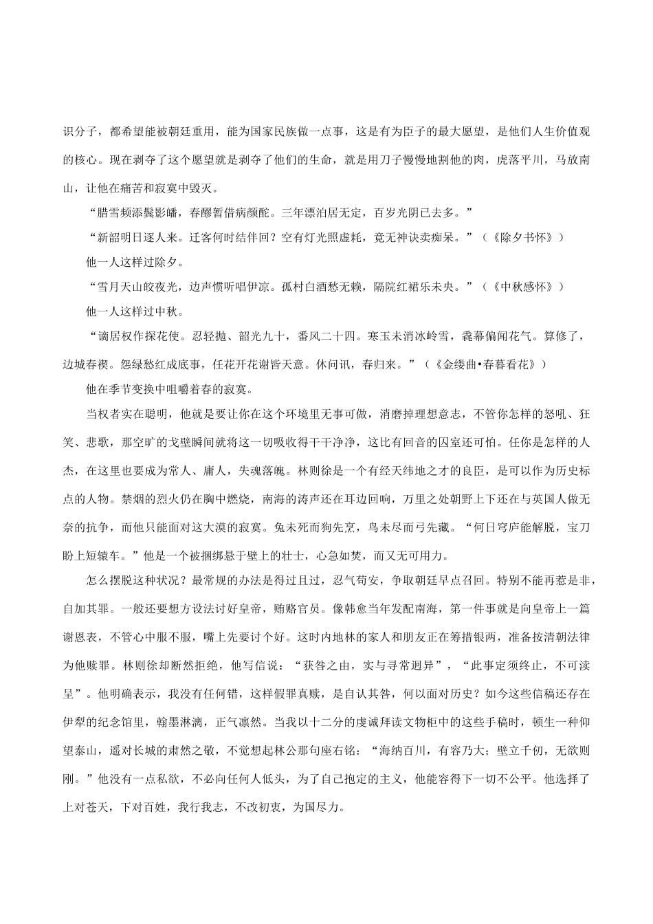 高中语文 最后一位戴罪的功臣-林则徐作文素材_第3页