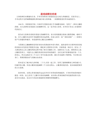 高中语文 最难麻醉的疼痛阅读素材