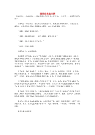高中语文 最是沧桑起风情阅读素材