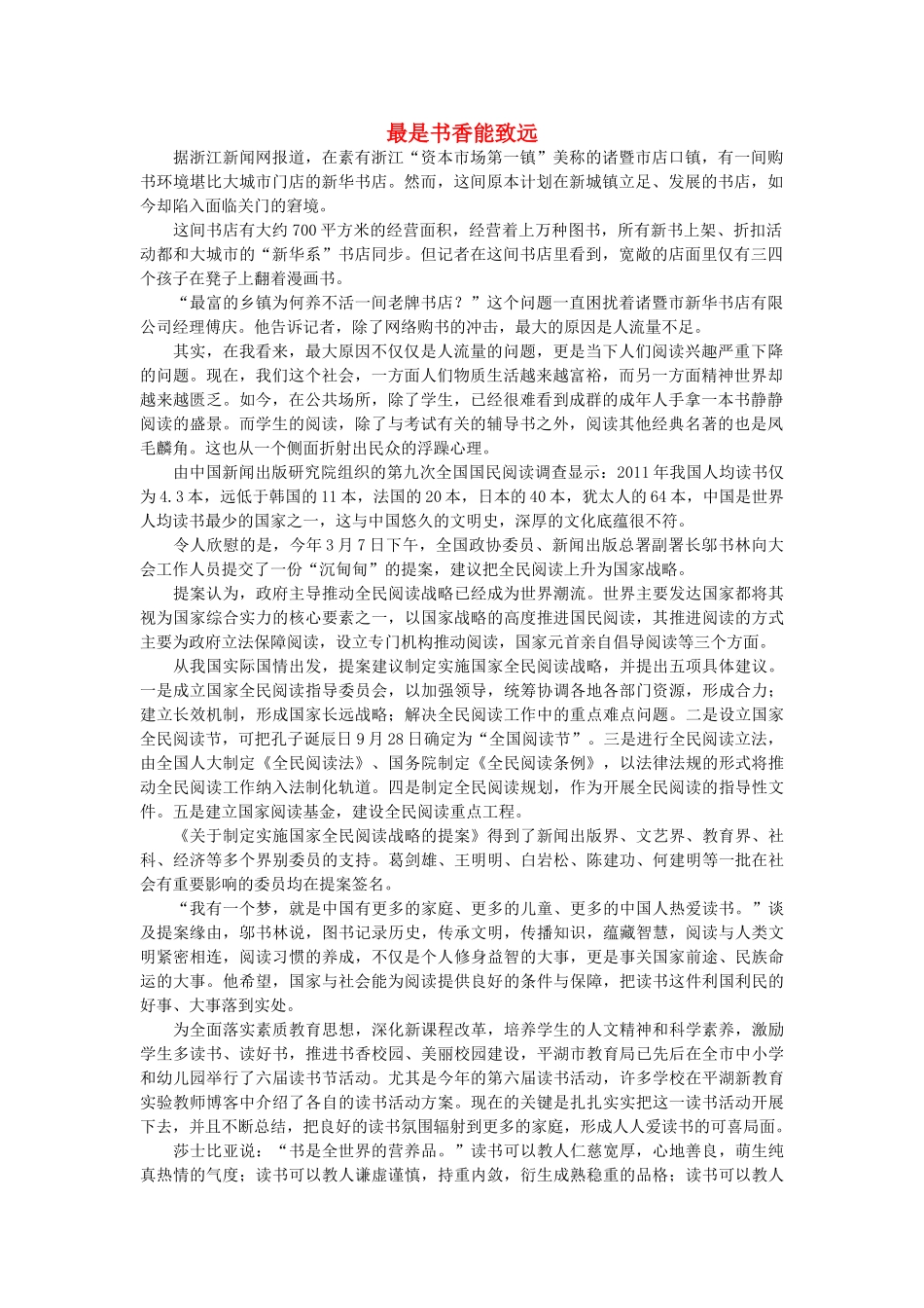 高中语文 最是书香能致远随想教学教材 苏教版_第1页
