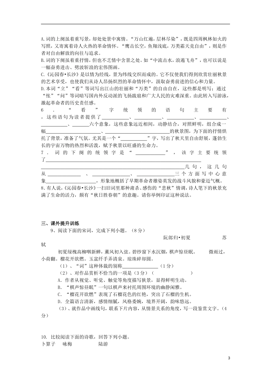 高中语文 第一单元 第1课《沁园春 长沙》导学案 新人教版必修1-新人教版高一必修1语文学案_第3页