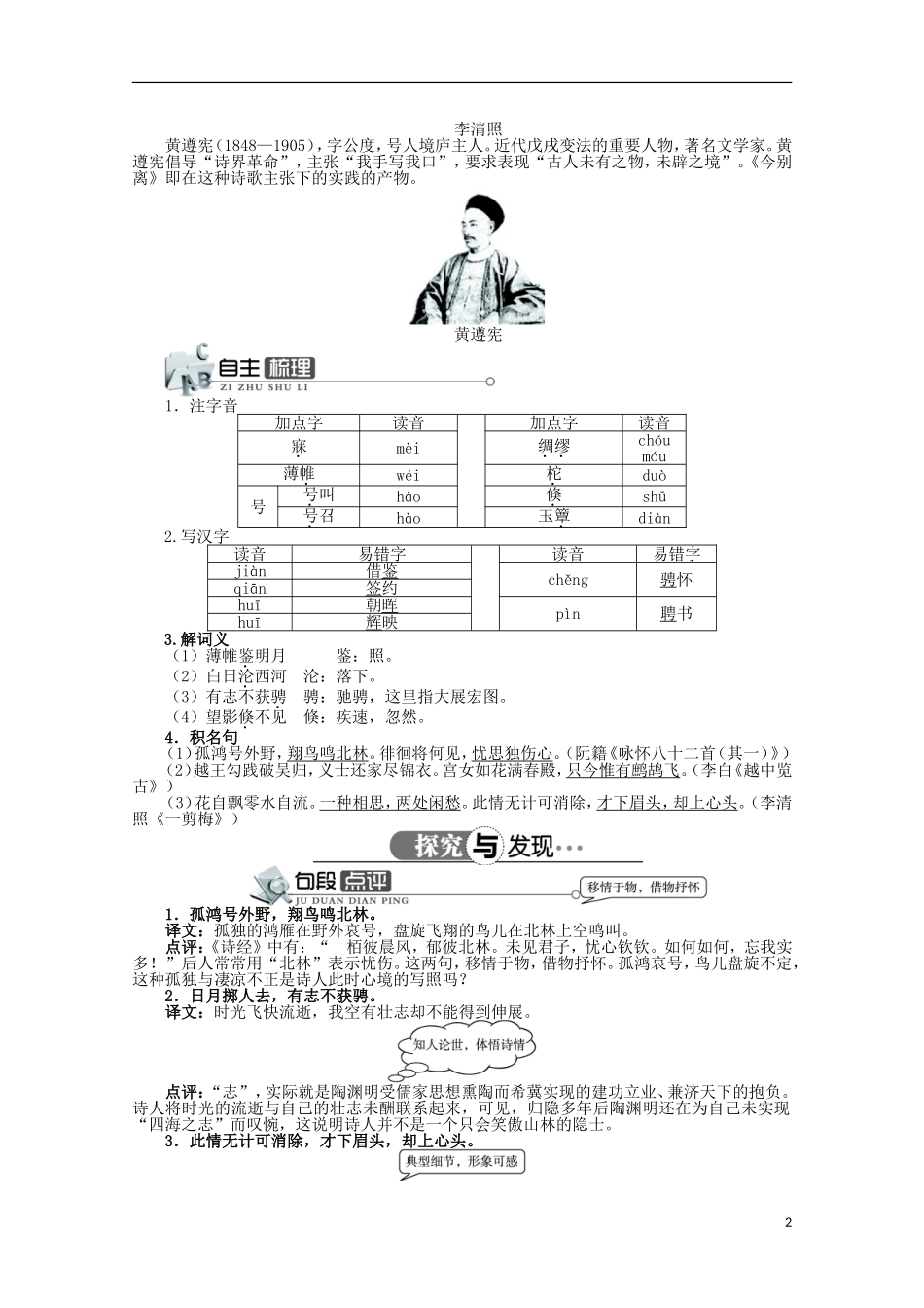 高中语文 第一单元 第3课咏怀八十二首（其一）杂诗十二首（其二）越中览古一剪梅今别离（其一）精品导学案（详解版）新人教版选修《中国古代诗歌散文欣赏》_第2页
