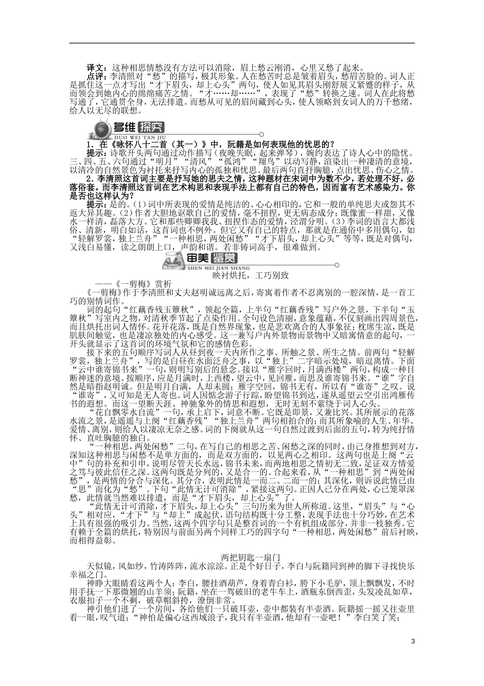 高中语文 第一单元 第3课咏怀八十二首（其一）杂诗十二首（其二）越中览古一剪梅今别离（其一）精品导学案（详解版）新人教版选修《中国古代诗歌散文欣赏》_第3页